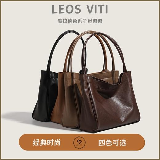 LEOS VITI 美拉德色系子母包包 舒适手提 时尚设计 容量大 商品图0