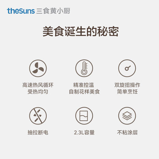 三食黄小厨空气炸锅家用烘焙一机多能无油空炸精准控温2.3L不粘锅（AF05） 商品图4