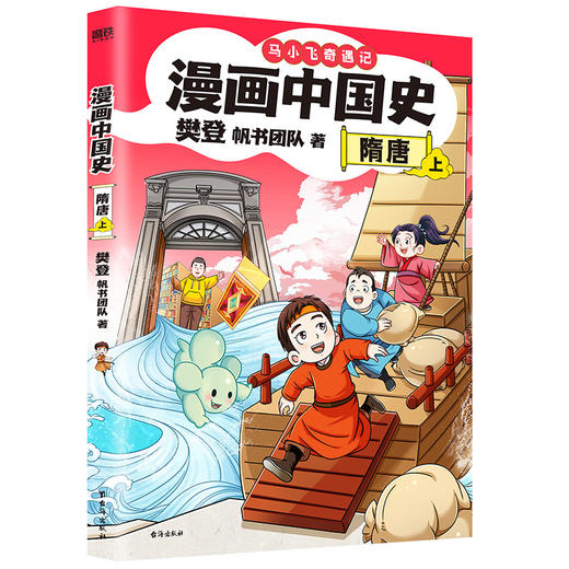 【磨铁】漫画中国史．宋代．隋唐上下册  樊登，帆书团队 商品图1