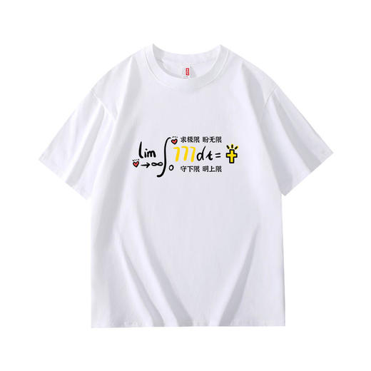 溪水边原创爱无极限设计T恤220克宽松款 商品图0