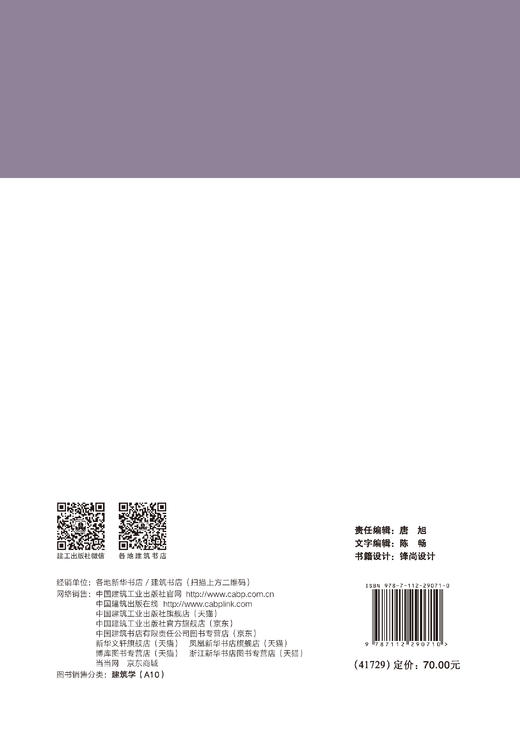 近代闽南侨乡和潮汕侨乡建筑审美文化比较 商品图1
