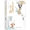 太白金星有点烦 商品缩略图0