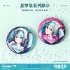 广博 初音未来 甜梦集系列 徽章 吧唧 全2种 24包/盒 国谷 商品缩略图0