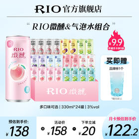 【青提茉莉上市】RIO锐澳鸡尾酒微醺+气泡水组合330ml*24罐多种组合选择