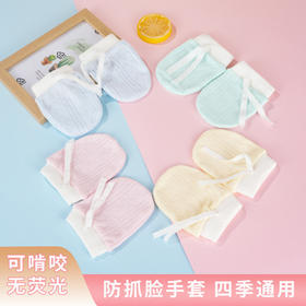 【新生儿防抓伤神器！】婴儿纯棉防抓手套0-12个月宝宝透气轻薄防护手套新生儿防啃咬薄款