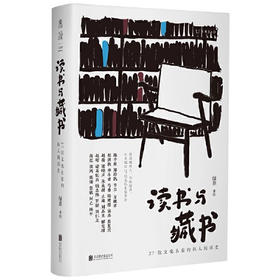 【半山书局】B座14F丨读书与藏书
