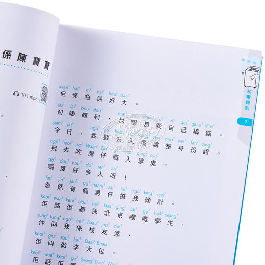 【中商原版】生活广东话秘笈 初嚟报到篇 港台原版 陈泳因 香港万里机构 粤语学习 商品图3