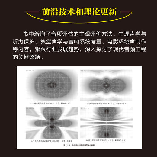 音频工程师手册 第5版 声学概论声学设计电子元器件电声设备声频电路与设备 商品图3