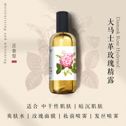 鲜花有机纯露【产地直发】@光阴小驻 商品图0