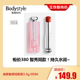 【4.20王炸割肉价】迪奥魅惑润唇膏3.5g 059#（无外盒）