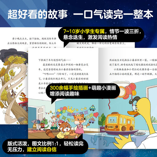 超级消防车：全10册 商品图3