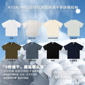 【超值！139.9任选2件！】舒适主义，重磅纯棉~重磅240克黑科技面料 索罗那速干凉感抗菌UV防晒短袖 男女同款纯色休闲宽松T恤夏天-QQ