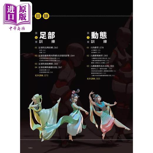 【中商原版】动漫人体结构表现技法部位训练 港台艺术原版 施通, TC晨 北星出版 商品图3