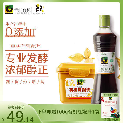 【原酿组合】禾然有机酱油500ml+有机豆瓣酱300g 商品图0