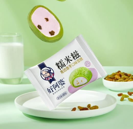 好阿婆青团香芋 商品图0