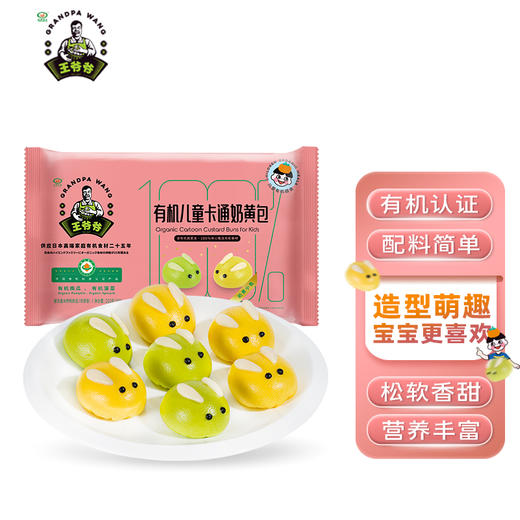 九洲丰园有机儿童卡通奶黄包210克（6只） 商品图2