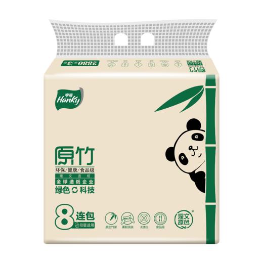 Hanky/亨奇原竹竹浆本色纸U码抽纸3层*120抽*8包*4提 商品图1