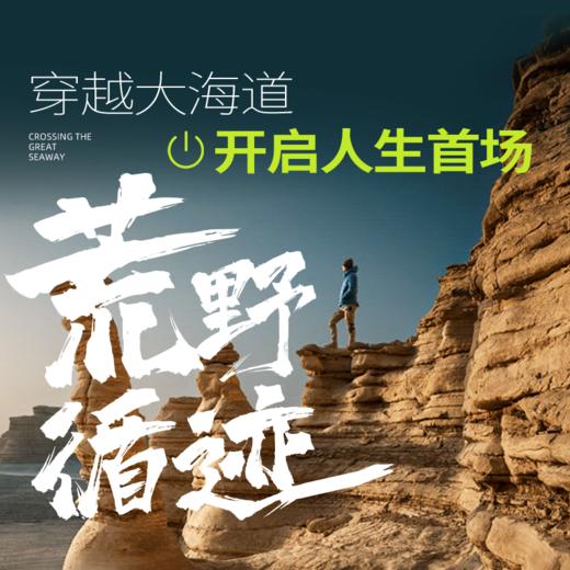 荒野循迹 |  新疆·吐鲁番·鄯善·大海道无人区越野5天4晚·4-9人团·3人/车·金牌GO【go小团】 商品图0