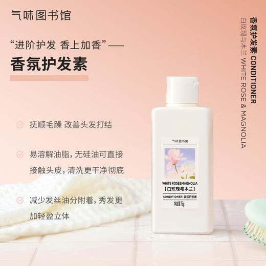 【洗护发套组】气味图书馆香氛洗护发套组75ml*7/身体乳55ml*7/沐浴露85ml*7旅行装套组 小样便携 商品图6