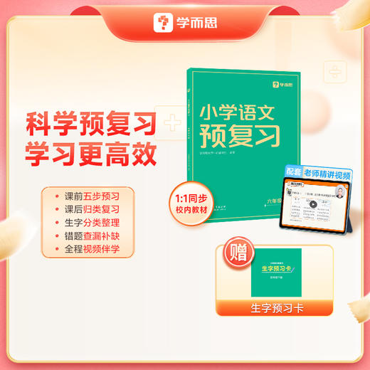 【2024新版】 学而思小学预复习下册语文数学 科学预复习学习更高效 商品图1