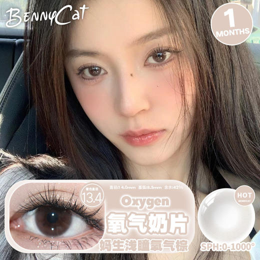 Bennycat 月抛 微醺甜杏/亚麻青柑/氧气奶片/水光黑珠 商品图3