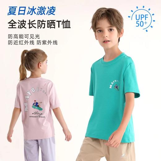 【5款大综合】龙之涵亲子款“小溪流”全波长防晒凉感短袖T 、“夏日冰激凌”全波长防晒T 、“小凉皮“全波长防晒时尚冰感T 、驱蚊防蚊伞兵裤呼吸孔驱蚊防蚊裤、婴幼儿A类标准 商品图1