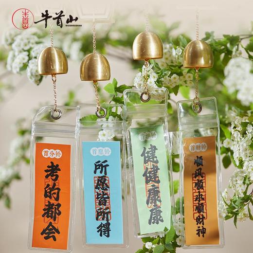 牛首山祈福风铃挂饰手工diy创意祈愿金属铃户外民宿阳台节日装饰 商品图1