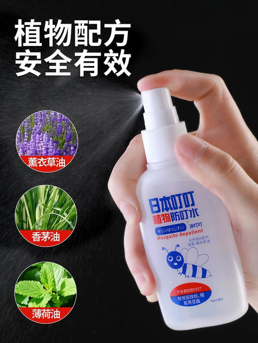 日本叮叮驱蚊液喷雾剂防蚊怕水70ml 商品图3