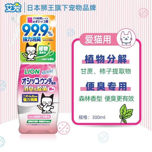 狮王便后除臭剂/沐浴露/沐浴香波 商品图0