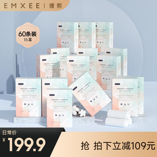 【一次性用品】嫚熙一次性内裤纯棉免洗旅行产妇产后月子共15盒60条 商品图0