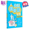 【中商原版】生活广东话秘笈 初嚟报到篇 港台原版 陈泳因 香港万里机构 粤语学习 商品缩略图0