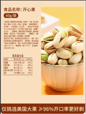 良品铺子开心果60g