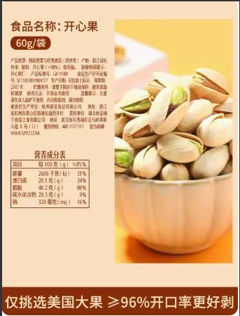 良品铺子开心果60g 商品图0