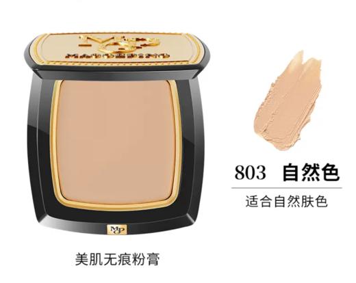 中国 Maogeping/毛戈平光感美肌无痕粉膏12.5g  #801/#802/803/#804 版本随机发 商品图2