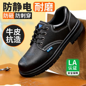 【二层牛皮】防静电劳保鞋防砸防刺穿钢包头防水