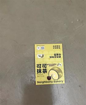 可可抹茶封腰/1*1张