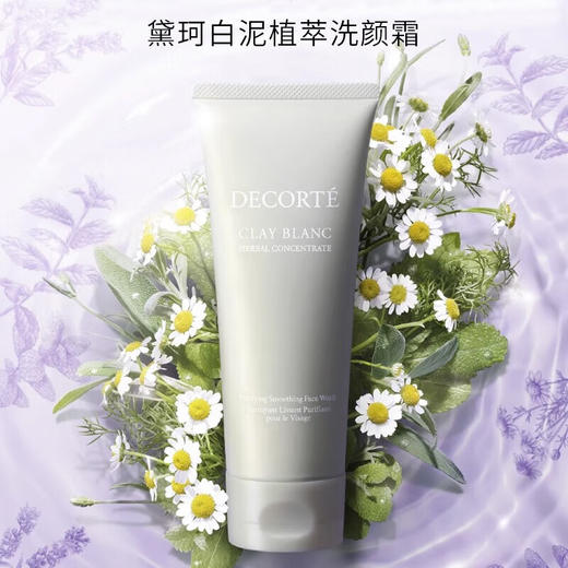 【4.20王炸割肉价】黛珂白泥植萃洗颜霜170g洗面奶（有盒无塑封） 商品图1