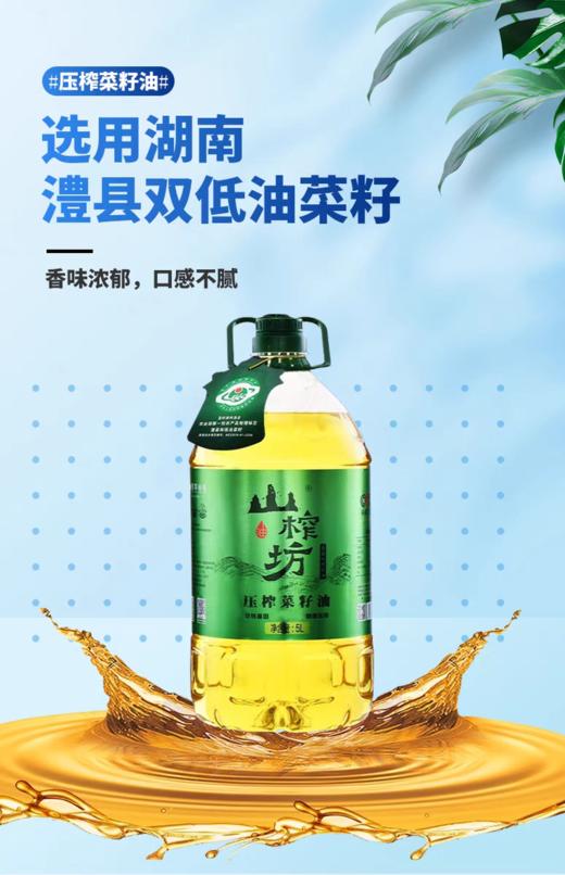 【CWLY】山榨坊一级压榨菜籽油 5L拍下20瓶配送！ 商品图1