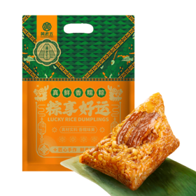 F黄老五蜀锦粽-粽享好运600g袋装