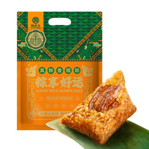 F黄老五蜀锦粽-粽享好运600g袋装 商品图0