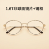1.67非球面超薄耐磨高清镜片+镜架（欧米伽/芭比斯B钛/18岁B钛/好视佳/万宝龙/韩星/SK/名舒） 商品缩略图0