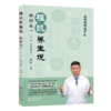 程凯养生说（全四册）| 赠十四经脉彩色图谱 商品缩略图4