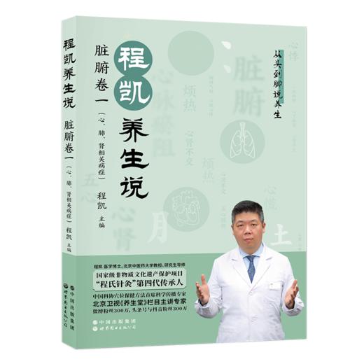 程凯养生说（全四册）| 赠十四经脉彩色图谱 商品图4