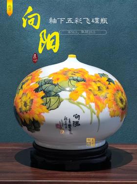 釉下五彩向阳飞碟瓶