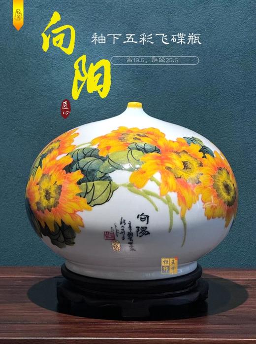 釉下五彩向阳飞碟瓶 商品图0