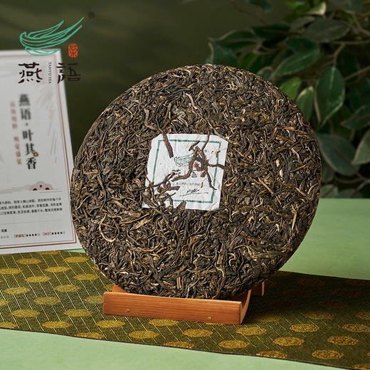 燕语·叶其香（普洱生茶）礼盒349g 商品图5