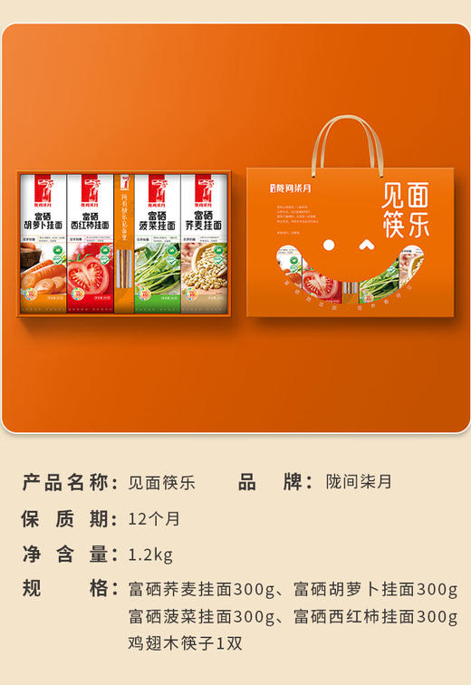 陇间柒月 见面筷乐1.2Kg 商品图1