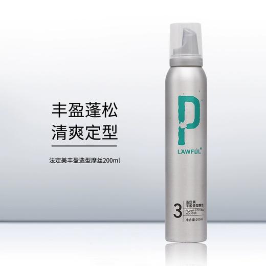 法定美泡沫发蜡卷发保湿蓬松泡泡摩丝男士持久定型发胶弹力素200ml 商品图3