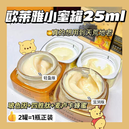 欧莱雅小蜜罐保湿轻盈面霜 紧致修护补水淡化细纹 15ml/25ml/30ml 中小样 商品图10
