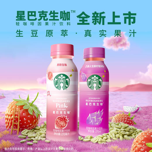 星巴克生咖粉粉生咖/芒果火龙果柠檬风味轻咖啡因果汁饮料270ml 生豆原萃真实果汁 025610/025611 商品图0